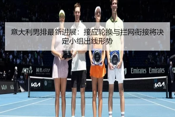 yi-da-li-nan-pai-zui-xin-jin-zhan-jie-ying-lun-huan-yu-lan-wang-xian-jie-jiang-jue-ding-xiao-zu-chu-xian-xing-shi-4-295.jpg
