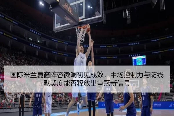 guo-ji-mi-lan-xia-chuang-zhen-rong-wei-diao-chu-jian-cheng-xiao-zhong-chang-kong-zhi-li-yu-fang-xian-mo-qi-du-neng-fou-2-380.jpg