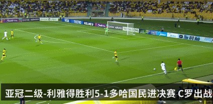 亚冠二级-利雅得胜利5-1多哈国民进决赛 C罗出战科曼戴帽